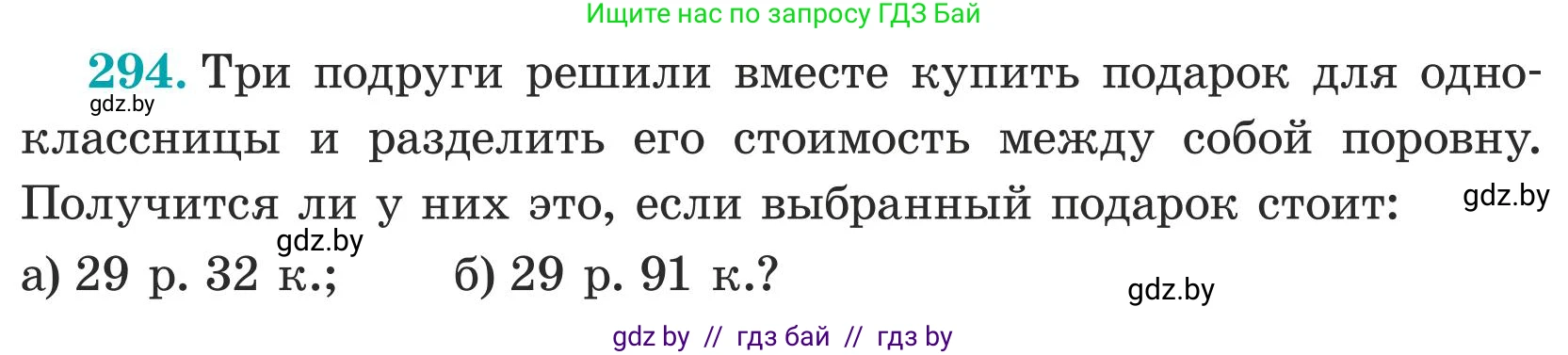 Математика, 5 класс Учебник, авторы: Герасимов Валерий Дмитриевич, Пирютко Ольга Николаевна, Лобанов Александр Павлович, издательство Адукацыя i выхаванне, Минск, 2025, белого цвета, Часть 1, страница 97, номер 294, Условие 2025