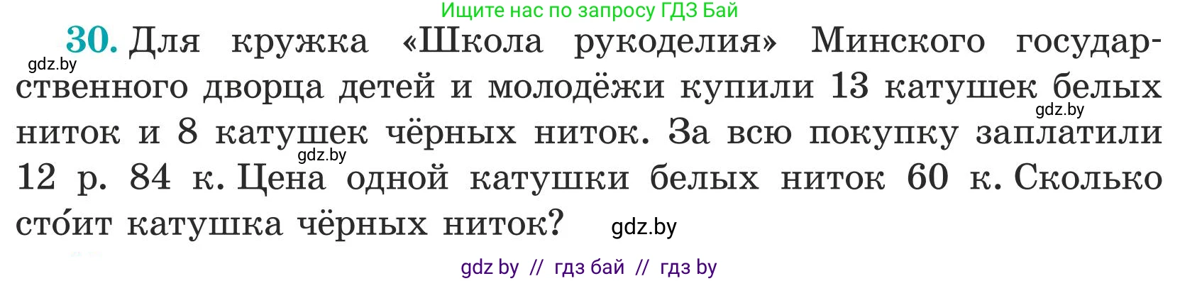 Математика, 5 класс Учебник, авторы: Герасимов Валерий Дмитриевич, Пирютко Ольга Николаевна, Лобанов Александр Павлович, издательство Адукацыя i выхаванне, Минск, 2025, белого цвета, Часть 1, страница 19, номер 30, Условие 2025