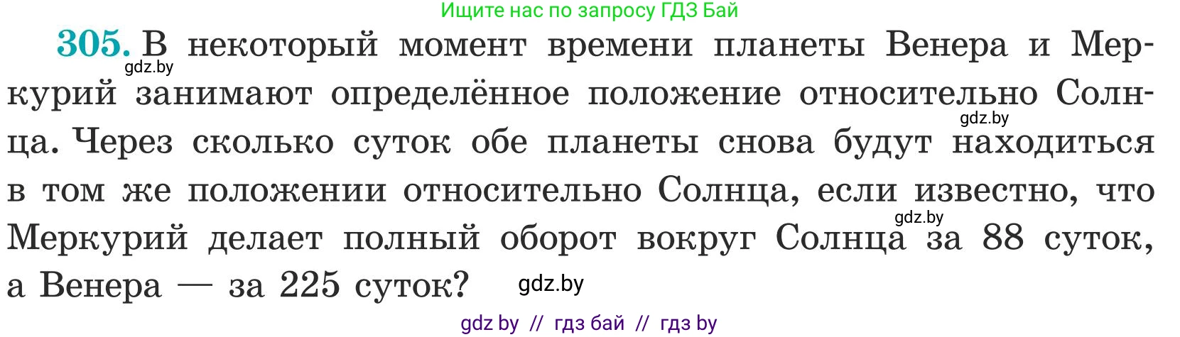 Математика, 5 класс Учебник, авторы: Герасимов Валерий Дмитриевич, Пирютко Ольга Николаевна, Лобанов Александр Павлович, издательство Адукацыя i выхаванне, Минск, 2025, белого цвета, Часть 1, страница 102, номер 305, Условие 2025