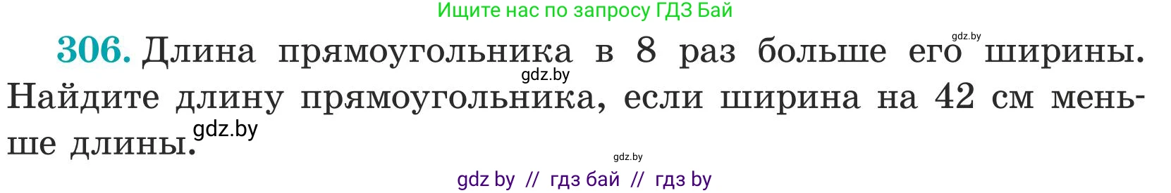 Математика, 5 класс Учебник, авторы: Герасимов Валерий Дмитриевич, Пирютко Ольга Николаевна, Лобанов Александр Павлович, издательство Адукацыя i выхаванне, Минск, 2025, белого цвета, Часть 1, страница 102, номер 306, Условие 2025