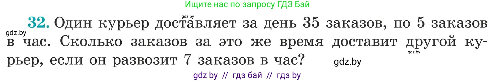 Математика, 5 класс Учебник, авторы: Герасимов Валерий Дмитриевич, Пирютко Ольга Николаевна, Лобанов Александр Павлович, издательство Адукацыя i выхаванне, Минск, 2025, белого цвета, Часть 1, страница 19, номер 32, Условие 2025