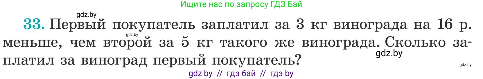Математика, 5 класс Учебник, авторы: Герасимов Валерий Дмитриевич, Пирютко Ольга Николаевна, Лобанов Александр Павлович, издательство Адукацыя i выхаванне, Минск, 2025, белого цвета, Часть 1, страница 20, номер 33, Условие 2025
