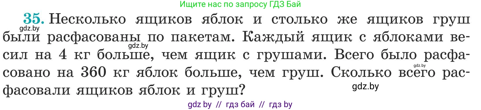 Математика, 5 класс Учебник, авторы: Герасимов Валерий Дмитриевич, Пирютко Ольга Николаевна, Лобанов Александр Павлович, издательство Адукацыя i выхаванне, Минск, 2025, белого цвета, Часть 1, страница 20, номер 35, Условие 2025