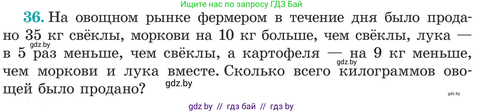 Математика, 5 класс Учебник, авторы: Герасимов Валерий Дмитриевич, Пирютко Ольга Николаевна, Лобанов Александр Павлович, издательство Адукацыя i выхаванне, Минск, 2025, белого цвета, Часть 1, страница 20, номер 36, Условие 2025