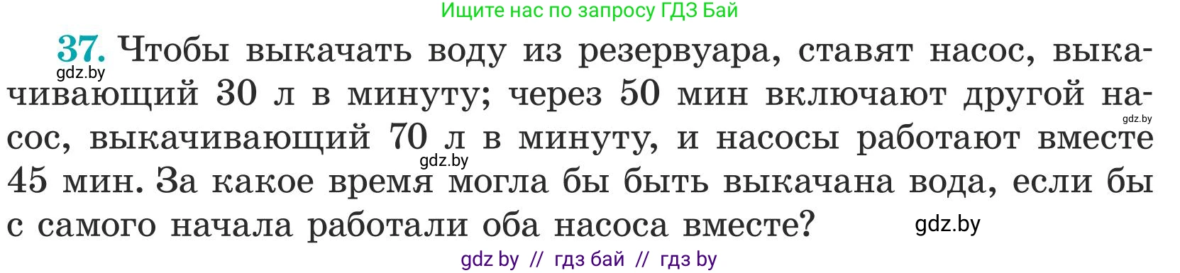 Математика, 5 класс Учебник, авторы: Герасимов Валерий Дмитриевич, Пирютко Ольга Николаевна, Лобанов Александр Павлович, издательство Адукацыя i выхаванне, Минск, 2025, белого цвета, Часть 1, страница 20, номер 37, Условие 2025