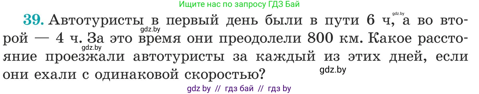 Математика, 5 класс Учебник, авторы: Герасимов Валерий Дмитриевич, Пирютко Ольга Николаевна, Лобанов Александр Павлович, издательство Адукацыя i выхаванне, Минск, 2025, белого цвета, Часть 1, страница 20, номер 39, Условие 2025