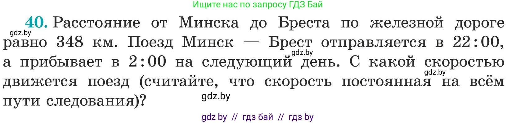 Математика, 5 класс Учебник, авторы: Герасимов Валерий Дмитриевич, Пирютко Ольга Николаевна, Лобанов Александр Павлович, издательство Адукацыя i выхаванне, Минск, 2025, белого цвета, Часть 1, страница 20, номер 40, Условие 2025