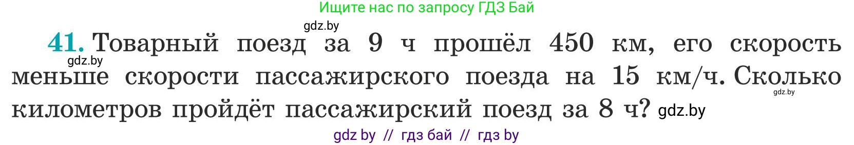 Математика, 5 класс Учебник, авторы: Герасимов Валерий Дмитриевич, Пирютко Ольга Николаевна, Лобанов Александр Павлович, издательство Адукацыя i выхаванне, Минск, 2025, белого цвета, Часть 1, страница 21, номер 41, Условие 2025