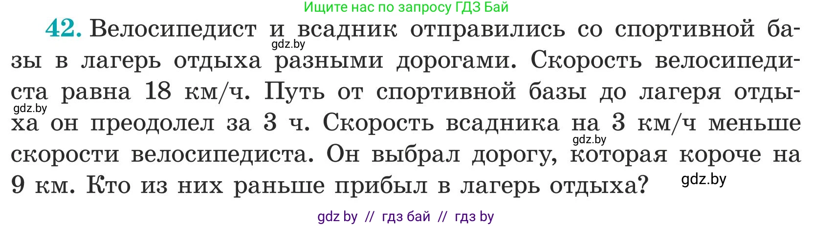 Математика, 5 класс Учебник, авторы: Герасимов Валерий Дмитриевич, Пирютко Ольга Николаевна, Лобанов Александр Павлович, издательство Адукацыя i выхаванне, Минск, 2025, белого цвета, Часть 1, страница 21, номер 42, Условие 2025
