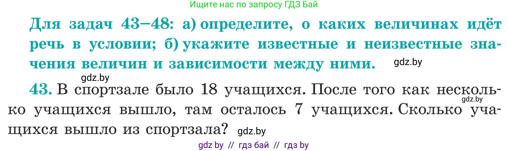 Математика, 5 класс Учебник, авторы: Герасимов Валерий Дмитриевич, Пирютко Ольга Николаевна, Лобанов Александр Павлович, издательство Адукацыя i выхаванне, Минск, 2025, белого цвета, Часть 1, страница 22, номер 43, Условие 2025