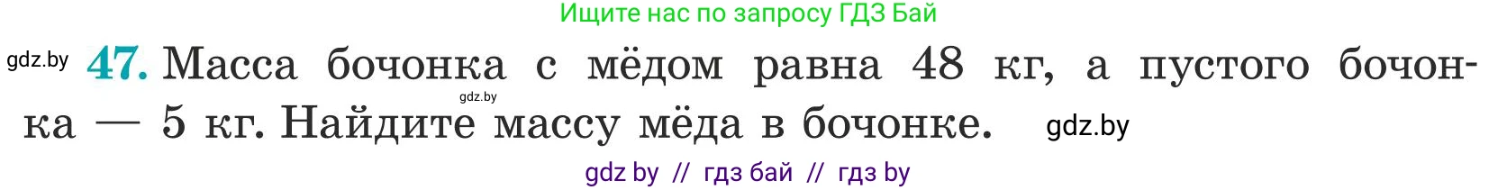 Математика, 5 класс Учебник, авторы: Герасимов Валерий Дмитриевич, Пирютко Ольга Николаевна, Лобанов Александр Павлович, издательство Адукацыя i выхаванне, Минск, 2025, белого цвета, Часть 1, страница 22, номер 47, Условие 2025 (продолжение 2)