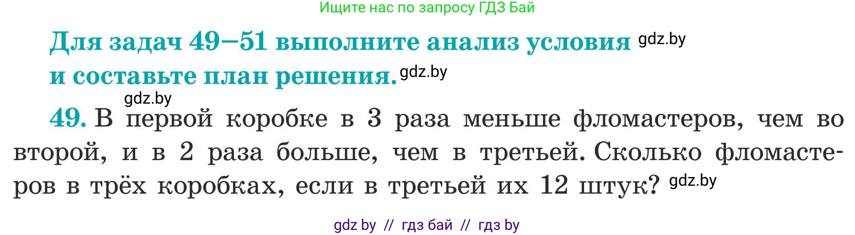 Математика, 5 класс Учебник, авторы: Герасимов Валерий Дмитриевич, Пирютко Ольга Николаевна, Лобанов Александр Павлович, издательство Адукацыя i выхаванне, Минск, 2025, белого цвета, Часть 1, страница 22, номер 49, Условие 2025