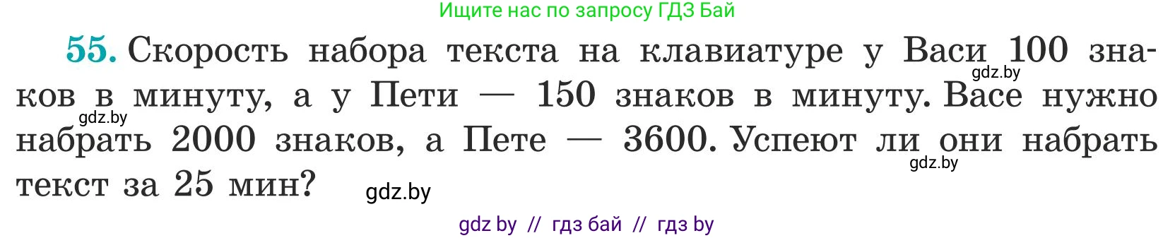 Математика, 5 класс Учебник, авторы: Герасимов Валерий Дмитриевич, Пирютко Ольга Николаевна, Лобанов Александр Павлович, издательство Адукацыя i выхаванне, Минск, 2025, белого цвета, Часть 1, страница 23, номер 55, Условие 2025 (продолжение 2)