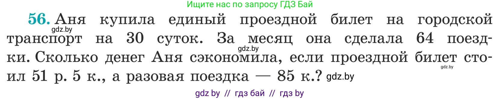 Математика, 5 класс Учебник, авторы: Герасимов Валерий Дмитриевич, Пирютко Ольга Николаевна, Лобанов Александр Павлович, издательство Адукацыя i выхаванне, Минск, 2025, белого цвета, Часть 1, страница 23, номер 56, Условие 2025 (продолжение 2)