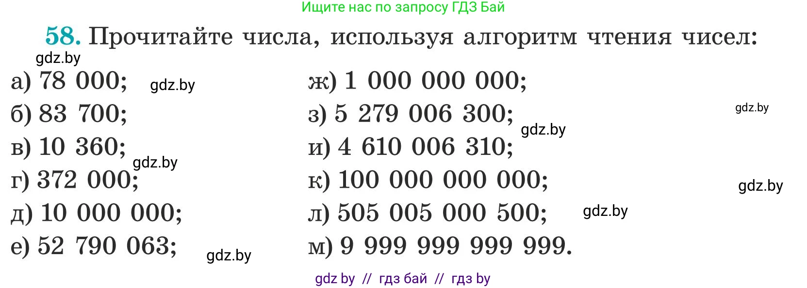 Математика, 5 класс Учебник, авторы: Герасимов Валерий Дмитриевич, Пирютко Ольга Николаевна, Лобанов Александр Павлович, издательство Адукацыя i выхаванне, Минск, 2025, белого цвета, Часть 1, страница 27, номер 58, Условие 2025
