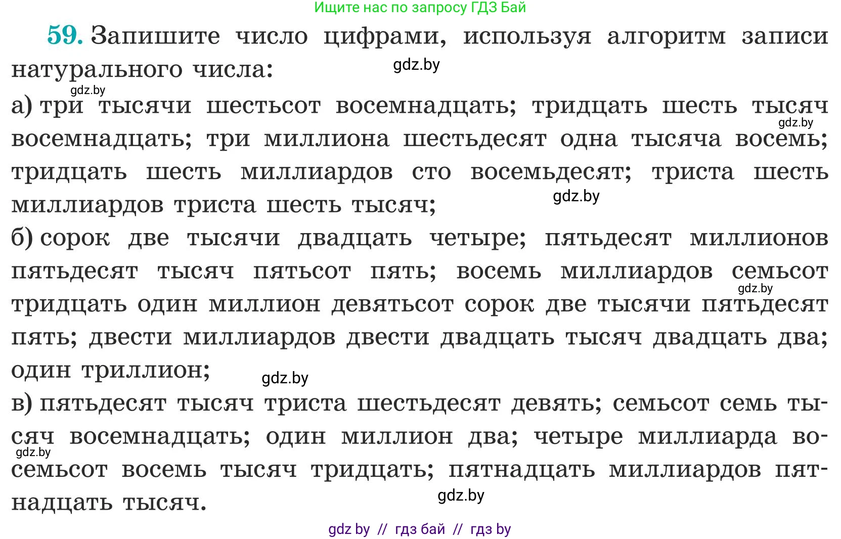 Математика, 5 класс Учебник, авторы: Герасимов Валерий Дмитриевич, Пирютко Ольга Николаевна, Лобанов Александр Павлович, издательство Адукацыя i выхаванне, Минск, 2025, белого цвета, Часть 1, страница 27, номер 59, Условие 2025