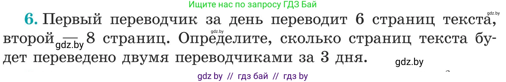 Математика, 5 класс Учебник, авторы: Герасимов Валерий Дмитриевич, Пирютко Ольга Николаевна, Лобанов Александр Павлович, издательство Адукацыя i выхаванне, Минск, 2025, белого цвета, Часть 1, страница 16, номер 6, Условие 2025