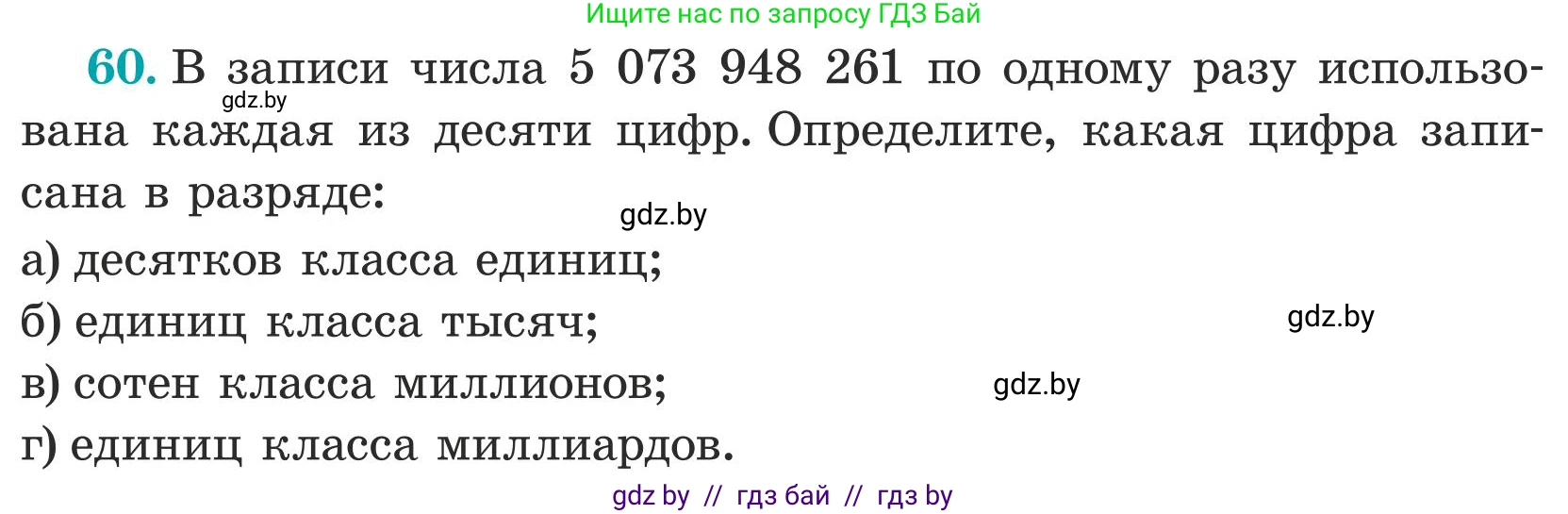 Математика, 5 класс Учебник, авторы: Герасимов Валерий Дмитриевич, Пирютко Ольга Николаевна, Лобанов Александр Павлович, издательство Адукацыя i выхаванне, Минск, 2025, белого цвета, Часть 1, страница 27, номер 60, Условие 2025