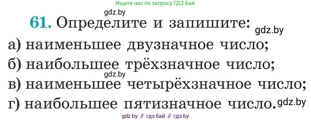 Математика, 5 класс Учебник, авторы: Герасимов Валерий Дмитриевич, Пирютко Ольга Николаевна, Лобанов Александр Павлович, издательство Адукацыя i выхаванне, Минск, 2025, белого цвета, Часть 1, страница 28, номер 61, Условие 2025
