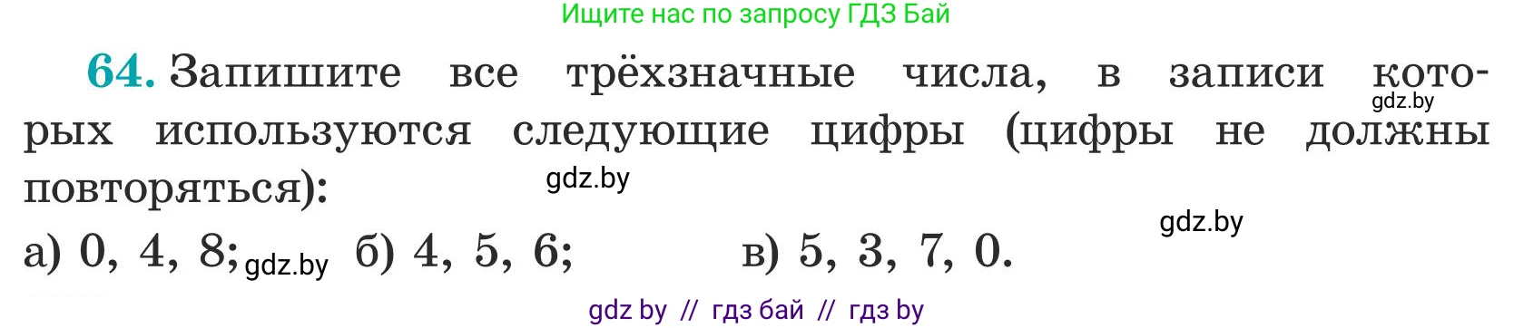 Математика, 5 класс Учебник, авторы: Герасимов Валерий Дмитриевич, Пирютко Ольга Николаевна, Лобанов Александр Павлович, издательство Адукацыя i выхаванне, Минск, 2025, белого цвета, Часть 1, страница 28, номер 64, Условие 2025