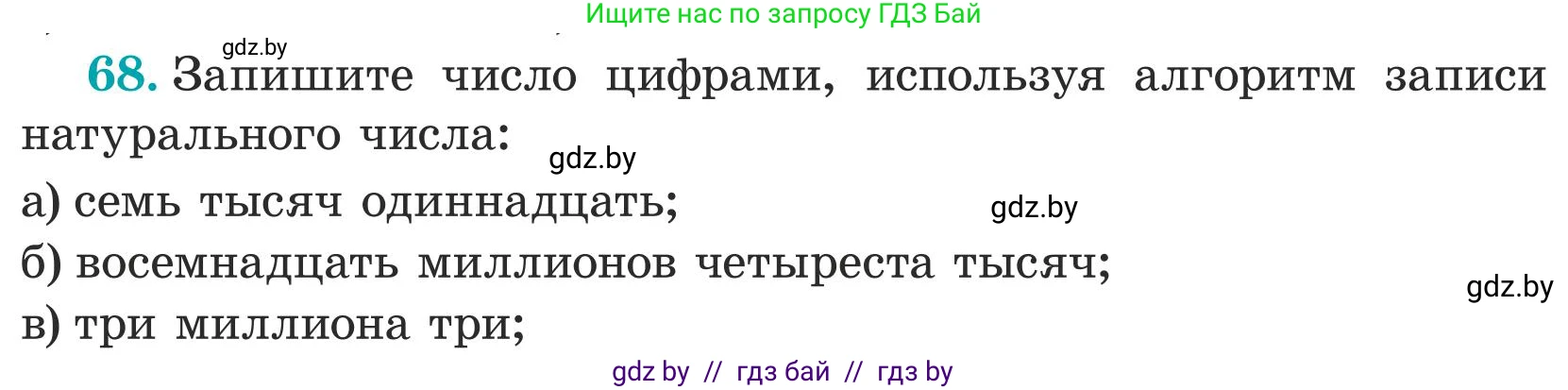 Математика, 5 класс Учебник, авторы: Герасимов Валерий Дмитриевич, Пирютко Ольга Николаевна, Лобанов Александр Павлович, издательство Адукацыя i выхаванне, Минск, 2025, белого цвета, Часть 1, страница 29, номер 68, Условие 2025