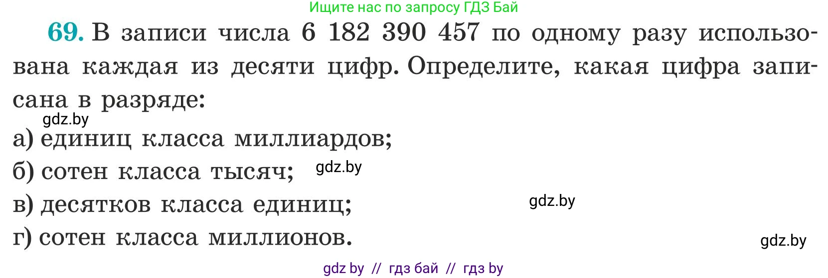 Математика, 5 класс Учебник, авторы: Герасимов Валерий Дмитриевич, Пирютко Ольга Николаевна, Лобанов Александр Павлович, издательство Адукацыя i выхаванне, Минск, 2025, белого цвета, Часть 1, страница 30, номер 69, Условие 2025
