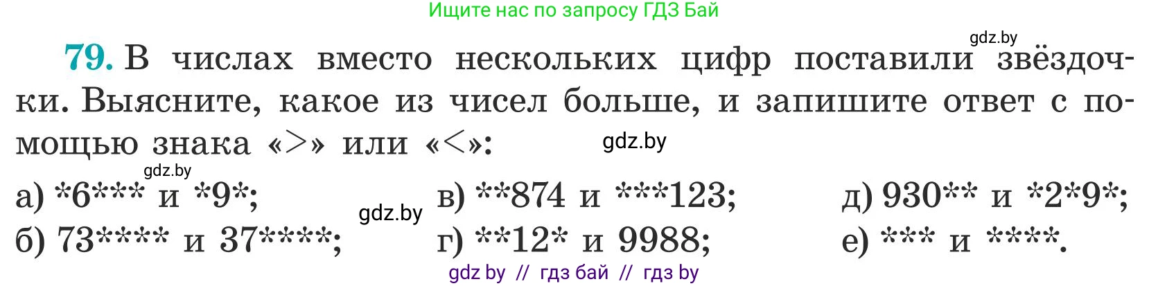 Математика, 5 класс Учебник, авторы: Герасимов Валерий Дмитриевич, Пирютко Ольга Николаевна, Лобанов Александр Павлович, издательство Адукацыя i выхаванне, Минск, 2025, белого цвета, Часть 1, страница 33, номер 79, Условие 2025