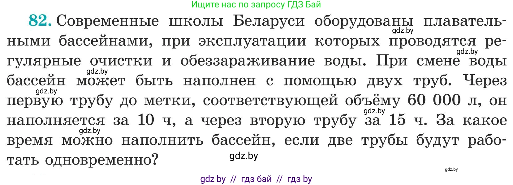 Математика, 5 класс Учебник, авторы: Герасимов Валерий Дмитриевич, Пирютко Ольга Николаевна, Лобанов Александр Павлович, издательство Адукацыя i выхаванне, Минск, 2025, белого цвета, Часть 1, страница 33, номер 82, Условие 2025