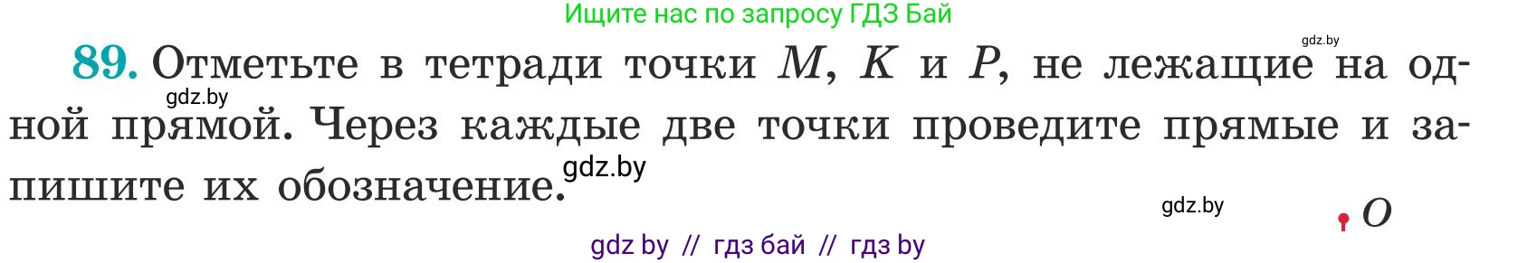 Математика, 5 класс Учебник, авторы: Герасимов Валерий Дмитриевич, Пирютко Ольга Николаевна, Лобанов Александр Павлович, издательство Адукацыя i выхаванне, Минск, 2025, белого цвета, Часть 1, страница 38, номер 89, Условие 2025