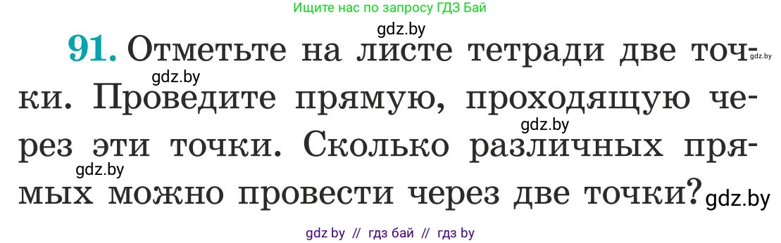 Математика, 5 класс Учебник, авторы: Герасимов Валерий Дмитриевич, Пирютко Ольга Николаевна, Лобанов Александр Павлович, издательство Адукацыя i выхаванне, Минск, 2025, белого цвета, Часть 1, страница 38, номер 91, Условие 2025