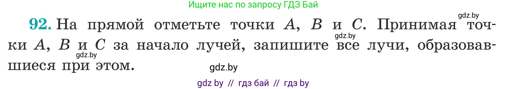 Математика, 5 класс Учебник, авторы: Герасимов Валерий Дмитриевич, Пирютко Ольга Николаевна, Лобанов Александр Павлович, издательство Адукацыя i выхаванне, Минск, 2025, белого цвета, Часть 1, страница 38, номер 92, Условие 2025