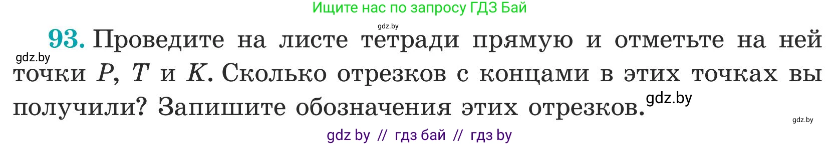 Математика, 5 класс Учебник, авторы: Герасимов Валерий Дмитриевич, Пирютко Ольга Николаевна, Лобанов Александр Павлович, издательство Адукацыя i выхаванне, Минск, 2025, белого цвета, Часть 1, страница 38, номер 93, Условие 2025