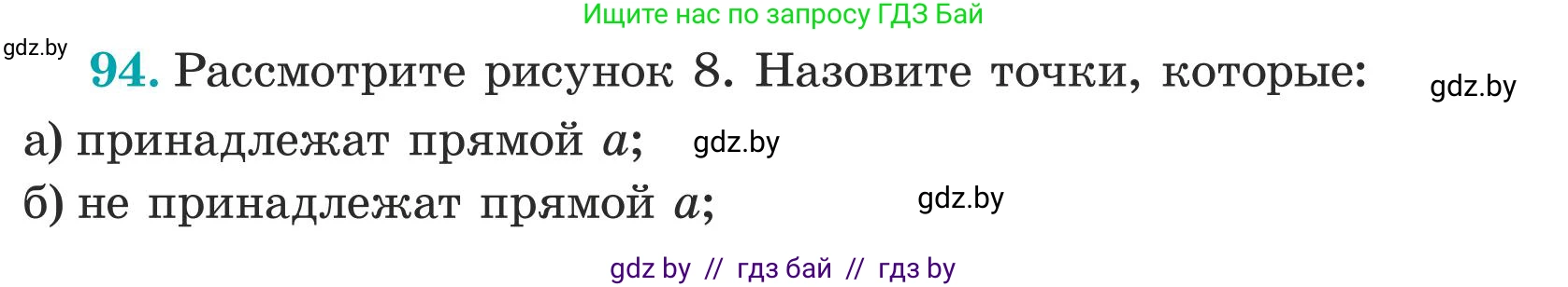 Математика, 5 класс Учебник, авторы: Герасимов Валерий Дмитриевич, Пирютко Ольга Николаевна, Лобанов Александр Павлович, издательство Адукацыя i выхаванне, Минск, 2025, белого цвета, Часть 1, страница 38, номер 94, Условие 2025
