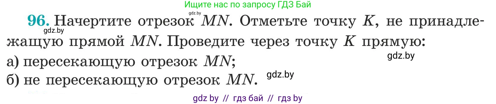 Математика, 5 класс Учебник, авторы: Герасимов Валерий Дмитриевич, Пирютко Ольга Николаевна, Лобанов Александр Павлович, издательство Адукацыя i выхаванне, Минск, 2025, белого цвета, Часть 1, страница 39, номер 96, Условие 2025