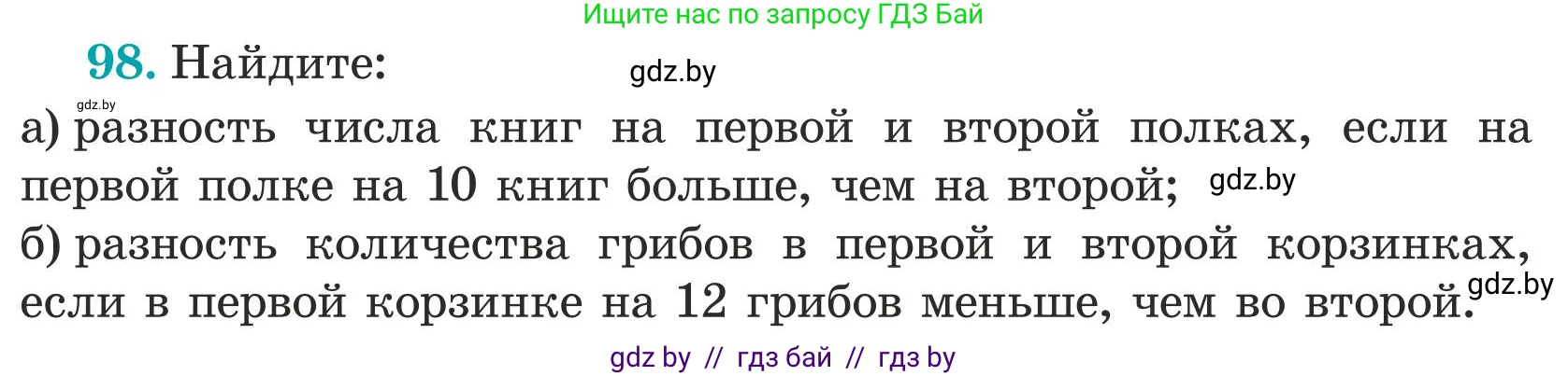 Математика, 5 класс Учебник, авторы: Герасимов Валерий Дмитриевич, Пирютко Ольга Николаевна, Лобанов Александр Павлович, издательство Адукацыя i выхаванне, Минск, 2025, белого цвета, Часть 1, страница 39, номер 98, Условие 2025