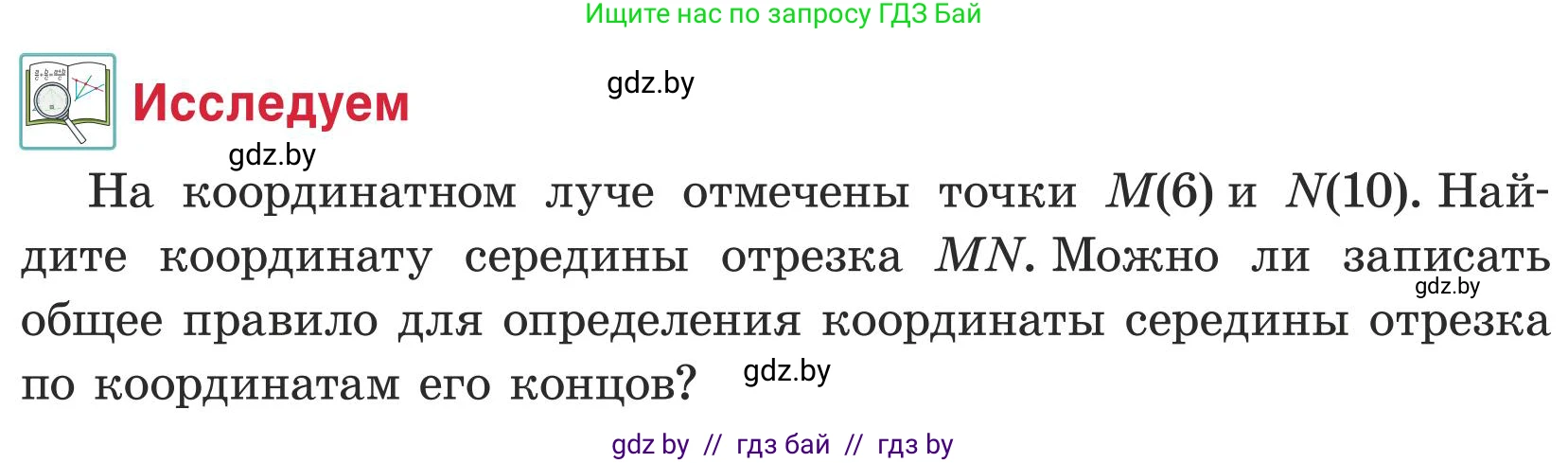 Математика, 5 класс Учебник, авторы: Герасимов Валерий Дмитриевич, Пирютко Ольга Николаевна, Лобанов Александр Павлович, издательство Адукацыя i выхаванне, Минск, 2025, белого цвета, Часть 1, страница 49, Условие 2025