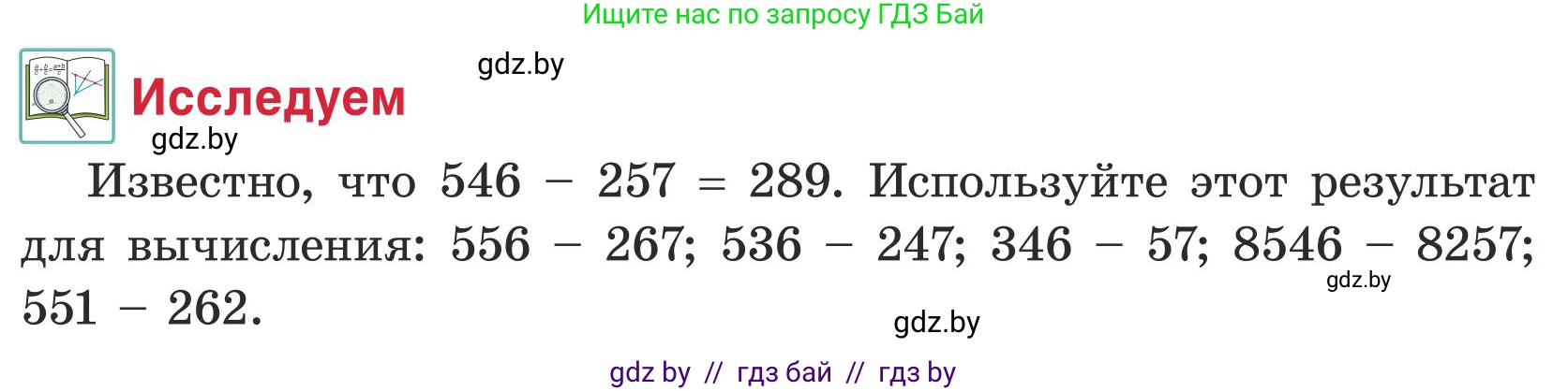 Математика, 5 класс Учебник, авторы: Герасимов Валерий Дмитриевич, Пирютко Ольга Николаевна, Лобанов Александр Павлович, издательство Адукацыя i выхаванне, Минск, 2025, белого цвета, Часть 1, страница 63, Условие 2025