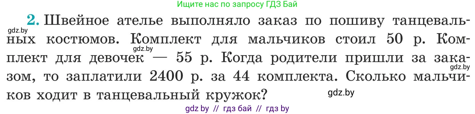 Математика, 5 класс Учебник, авторы: Герасимов Валерий Дмитриевич, Пирютко Ольга Николаевна, Лобанов Александр Павлович, издательство Адукацыя i выхаванне, Минск, 2025, белого цвета, Часть 1, страница 107, номер 2, Условие 2025