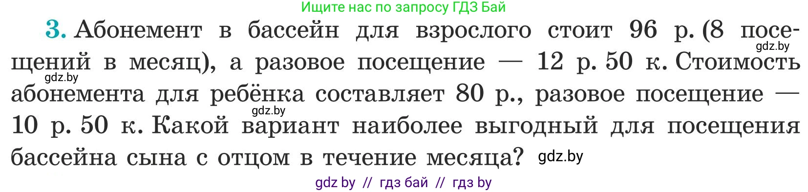 Математика, 5 класс Учебник, авторы: Герасимов Валерий Дмитриевич, Пирютко Ольга Николаевна, Лобанов Александр Павлович, издательство Адукацыя i выхаванне, Минск, 2025, белого цвета, Часть 1, страница 107, номер 3, Условие 2025