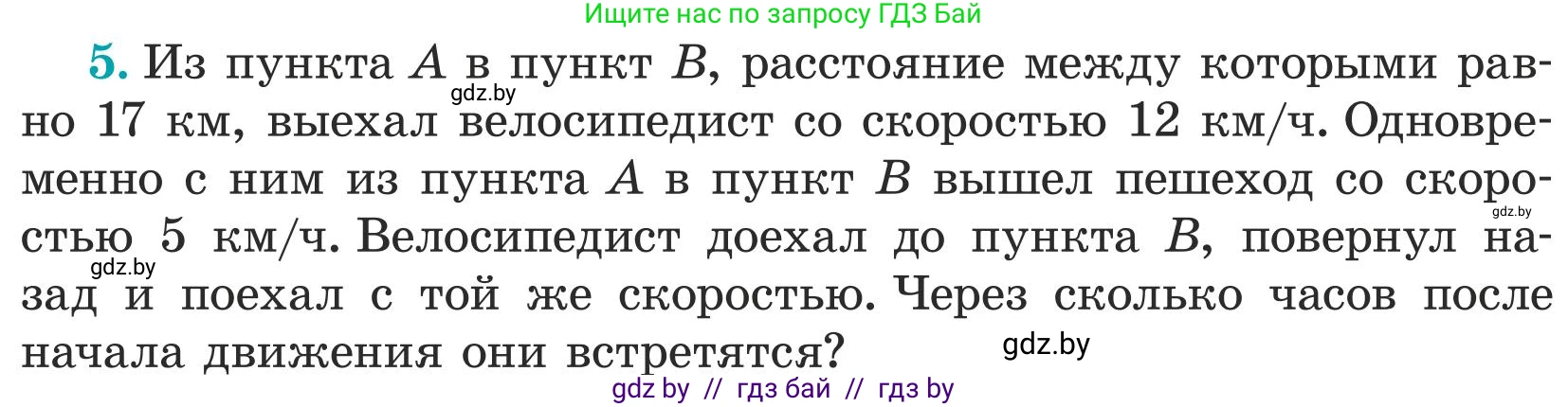 Математика, 5 класс Учебник, авторы: Герасимов Валерий Дмитриевич, Пирютко Ольга Николаевна, Лобанов Александр Павлович, издательство Адукацыя i выхаванне, Минск, 2025, белого цвета, Часть 1, страница 107, номер 5, Условие 2025
