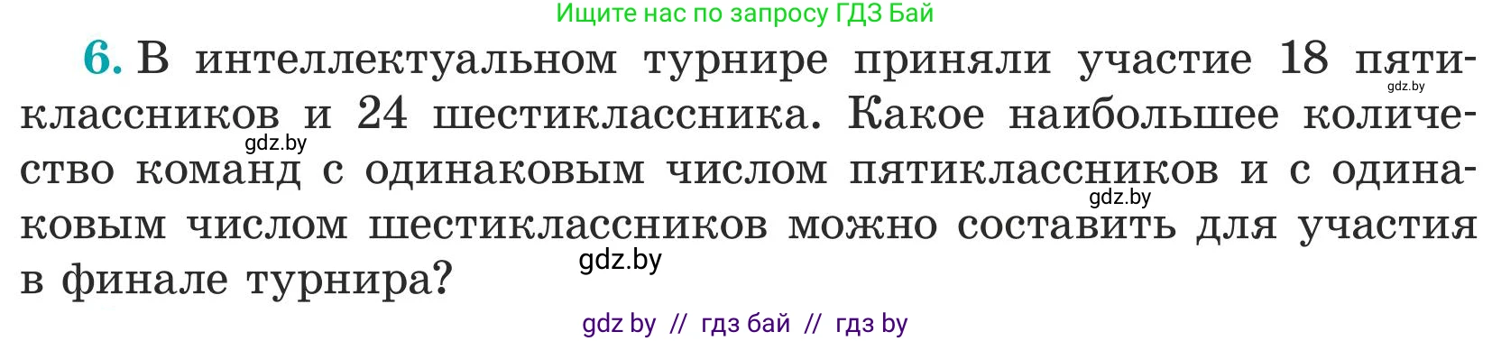Математика, 5 класс Учебник, авторы: Герасимов Валерий Дмитриевич, Пирютко Ольга Николаевна, Лобанов Александр Павлович, издательство Адукацыя i выхаванне, Минск, 2025, белого цвета, Часть 1, страница 107, номер 6, Условие 2025