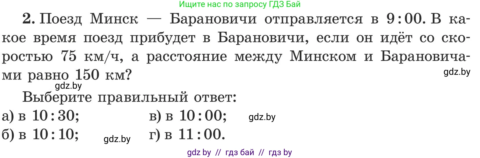 Математика, 5 класс Учебник, авторы: Герасимов Валерий Дмитриевич, Пирютко Ольга Николаевна, Лобанов Александр Павлович, издательство Адукацыя i выхаванне, Минск, 2025, белого цвета, Часть 1, страница 105, номер 2, Условие 2025