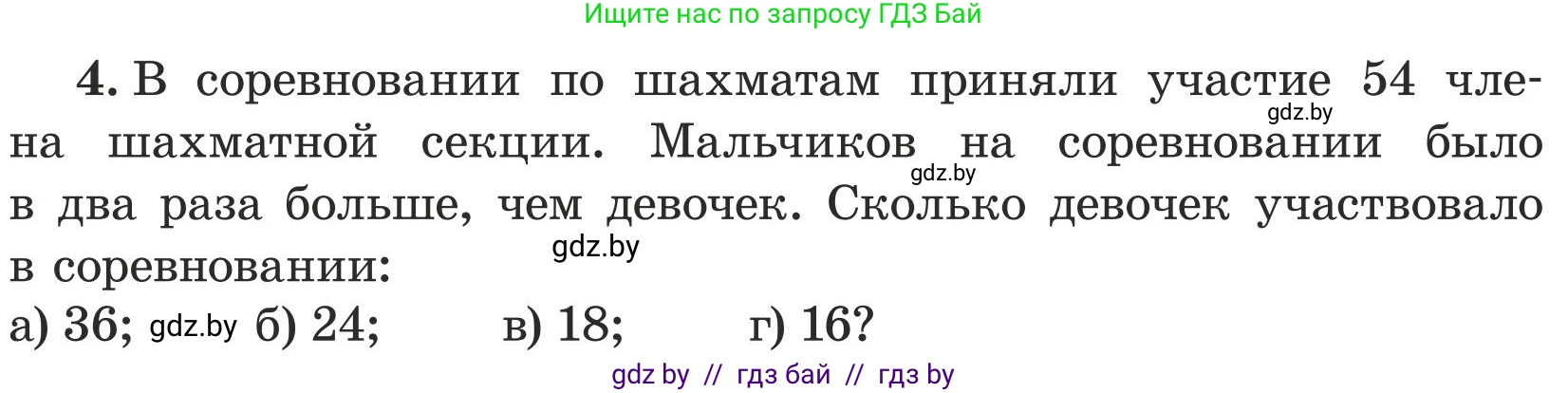 Математика, 5 класс Учебник, авторы: Герасимов Валерий Дмитриевич, Пирютко Ольга Николаевна, Лобанов Александр Павлович, издательство Адукацыя i выхаванне, Минск, 2025, белого цвета, Часть 1, страница 106, номер 4, Условие 2025