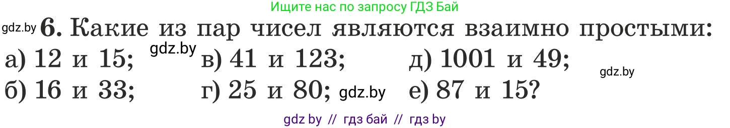Математика, 5 класс Учебник, авторы: Герасимов Валерий Дмитриевич, Пирютко Ольга Николаевна, Лобанов Александр Павлович, издательство Адукацыя i выхаванне, Минск, 2025, белого цвета, Часть 1, страница 106, номер 6, Условие 2025