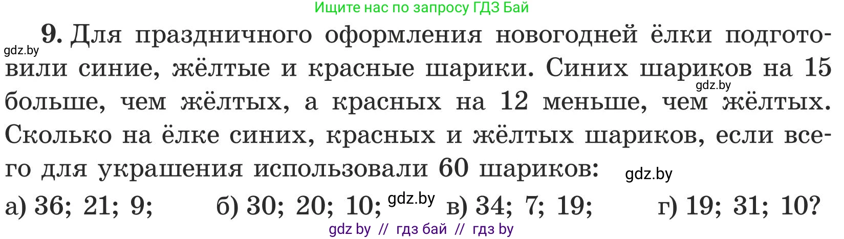 Математика, 5 класс Учебник, авторы: Герасимов Валерий Дмитриевич, Пирютко Ольга Николаевна, Лобанов Александр Павлович, издательство Адукацыя i выхаванне, Минск, 2025, белого цвета, Часть 1, страница 106, номер 9, Условие 2025
