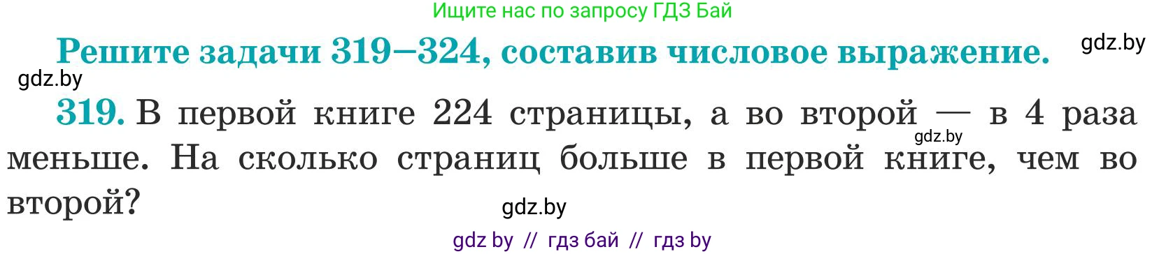Математика, 5 класс Учебник, авторы: Герасимов Валерий Дмитриевич, Пирютко Ольга Николаевна, Лобанов Александр Павлович, издательство Адукацыя i выхаванне, Минск, 2025, белого цвета, Часть 1, страница 110, номер 319, Условие 2025