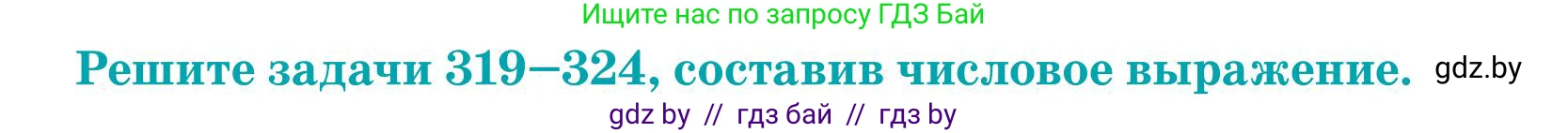 Математика, 5 класс Учебник, авторы: Герасимов Валерий Дмитриевич, Пирютко Ольга Николаевна, Лобанов Александр Павлович, издательство Адукацыя i выхаванне, Минск, 2025, белого цвета, Часть 1, страница 110, номер 320, Условие 2025
