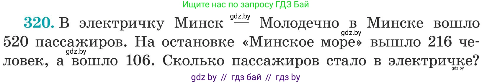 Математика, 5 класс Учебник, авторы: Герасимов Валерий Дмитриевич, Пирютко Ольга Николаевна, Лобанов Александр Павлович, издательство Адукацыя i выхаванне, Минск, 2025, белого цвета, Часть 1, страница 110, номер 320, Условие 2025 (продолжение 2)