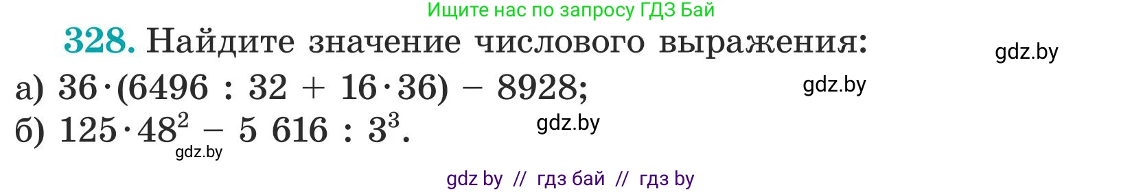 Математика, 5 класс Учебник, авторы: Герасимов Валерий Дмитриевич, Пирютко Ольга Николаевна, Лобанов Александр Павлович, издательство Адукацыя i выхаванне, Минск, 2025, белого цвета, Часть 1, страница 111, номер 328, Условие 2025