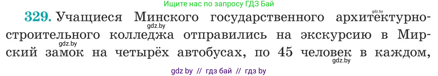 Математика, 5 класс Учебник, авторы: Герасимов Валерий Дмитриевич, Пирютко Ольга Николаевна, Лобанов Александр Павлович, издательство Адукацыя i выхаванне, Минск, 2025, белого цвета, Часть 1, страница 111, номер 329, Условие 2025